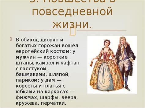 Описание повседневной жизни