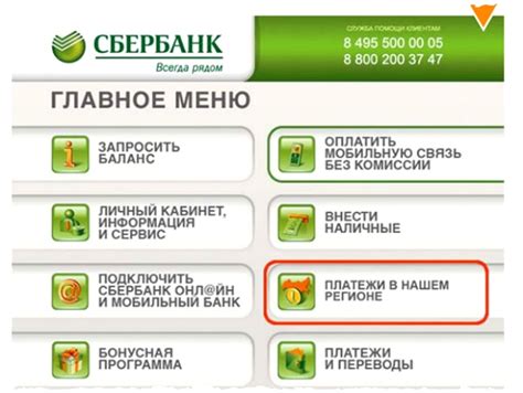 Оплата задолженности через банкоматы Сбербанка