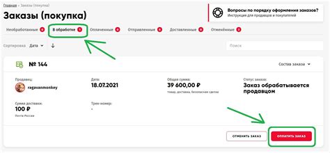 Оплата заказа сразу после оформления