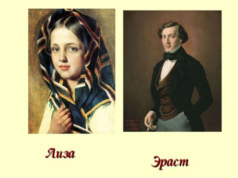 Оправдание поступка Эраста: Бедная Лиза