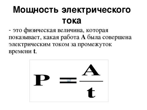 Определение активной мощности в электротехнике