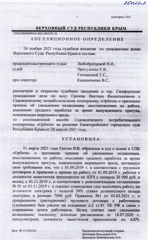 Определение апелляционной инстанции