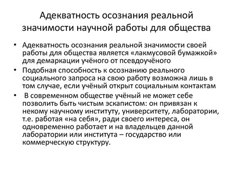 Определение значимости научной карьеры для общества