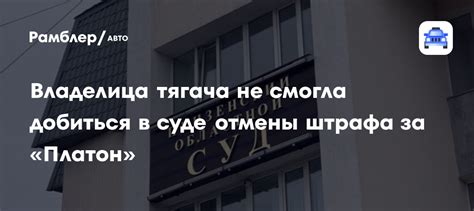Определение наличия штрафа Платон