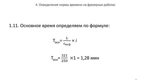 Определение нормы времени