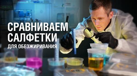 Определение обезжиривания