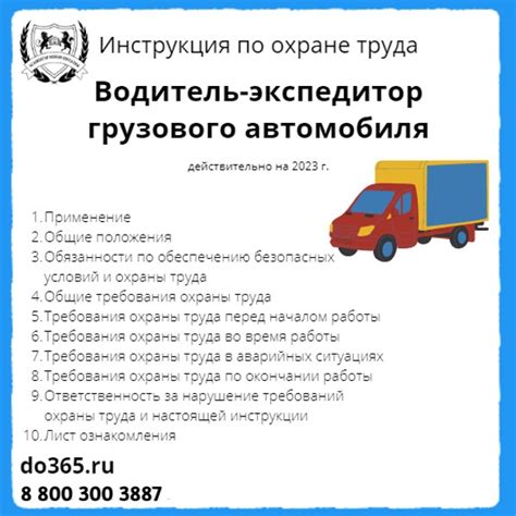 Определение по экспедитору и водителю