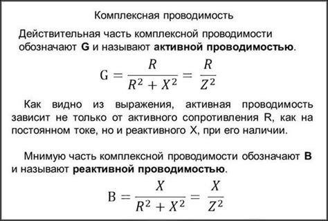 Определение проводимости