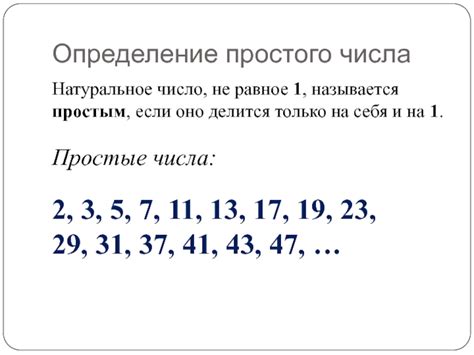 Определение простого числа