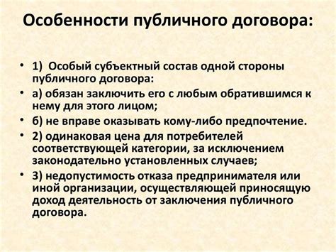Определение публичного договора