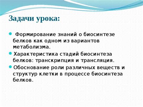 Определение роли белков в процессе верности высказывания