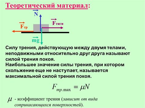 Определение силы трения скольжения