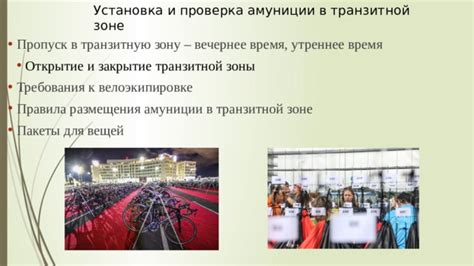 Определение транзитной зоны