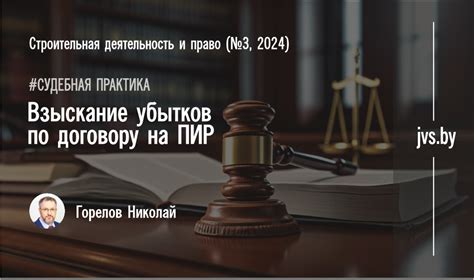 Определение убытков по договору