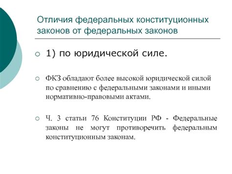 Определение федеральных законов