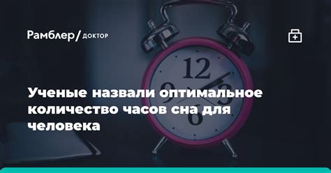 Оптимальное количество сна