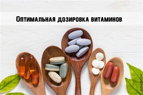 Оптимальные дозировки витаминов при соблюдении диеты