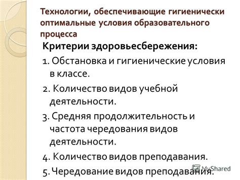 Оптимальные условия и продолжительность