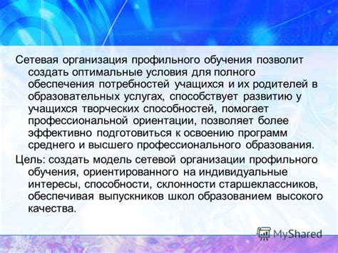 Оптимальные условия обучения