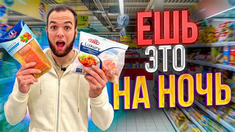 Оптимальный выбор продуктов перед сном