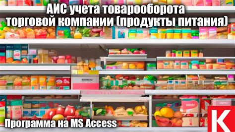 Оптимизация учёта товарооборота