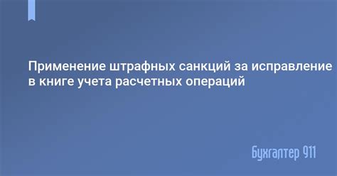 Опыт самоуправления в других странах и применение штрафных санкций