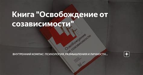 Освобождение от преград: внутренний рост