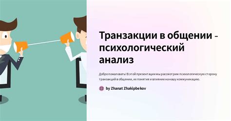 Осложнения в общении