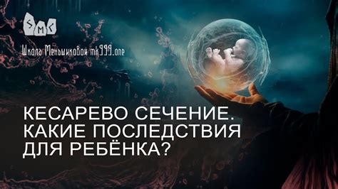 Осложнения для матери и ребенка после кесарева на 33 неделе