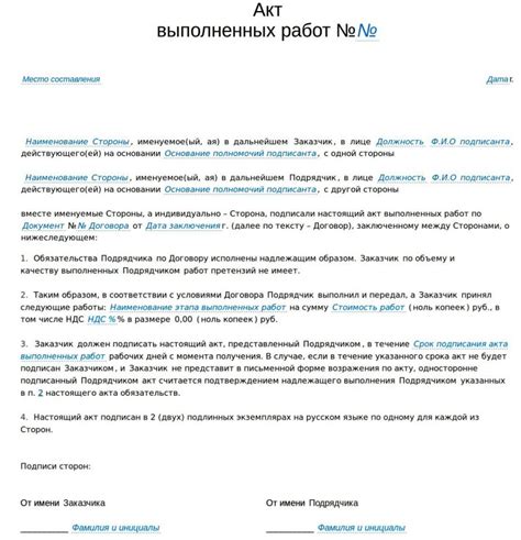 Основания для признания акта приема передачи недействительным
