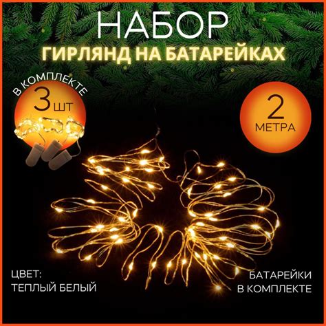 Основная информация о безопасности использования гирлянд на батарейках