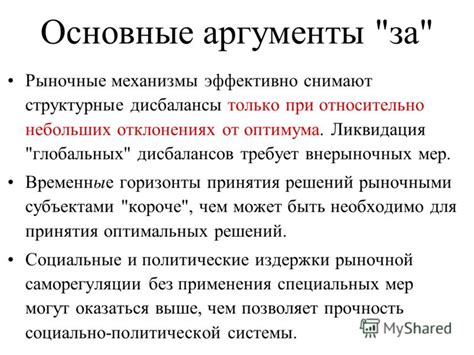 Основные аргументы "против"