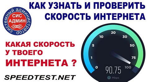 Основные критерии для оценки скорости Интернета