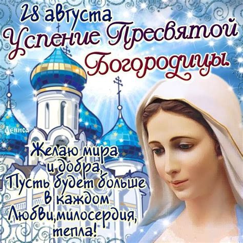 Основные правила водных обрядов в день Пресвятой Богородицы