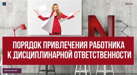 Основные принципы привлечения стажера к дисциплинарной ответственности
