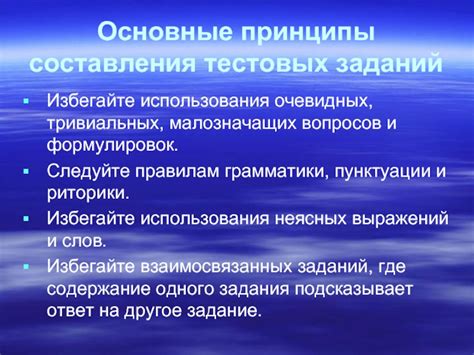 Основные принципы составления вопросов