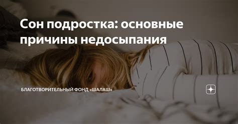 Основные причины недосыпания