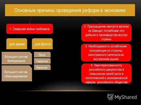Основные причины проведения реформ
