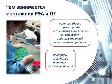 Основные сложности при монтаже РЭА и приборов
