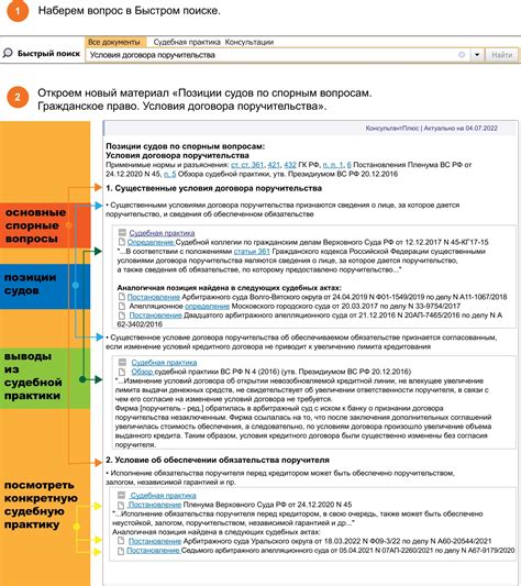 Основные тенденции в решениях судов по вопросам собственности