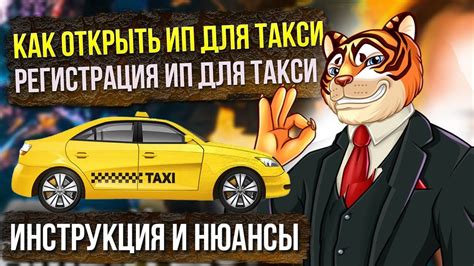 Основные требования и нюансы при регистрации автомобиля такси