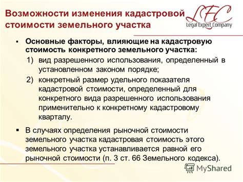 Основные факторы, влияющие на размер земельного участка