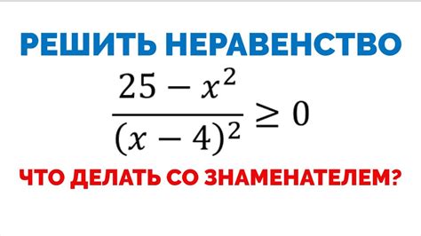 Основные шаги по работе с дробями в математических неравенствах