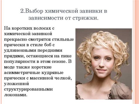 Основные этапы процедуры химической завивки