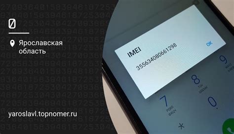 Основы IMEI и номер телефона