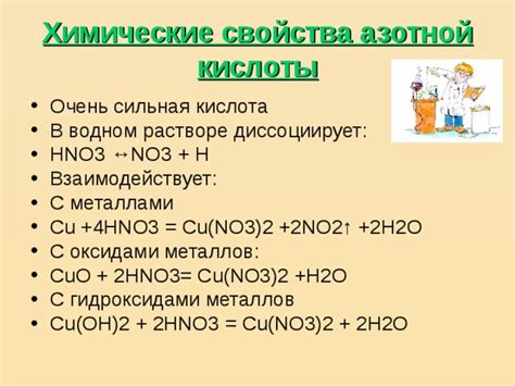 Особенности азотной кислоты и ее химические свойства