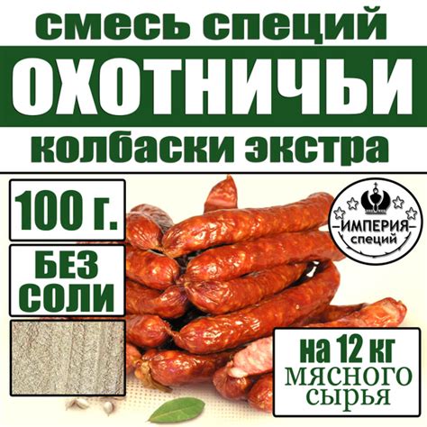 Особенности выбора охотничьих колбасок для супа