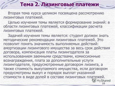 Особенности выплат при лизинговых операциях