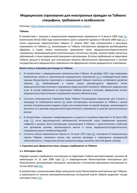Особенности для иностранных граждан: требования и условия