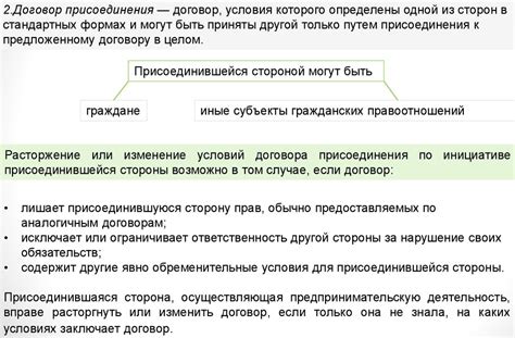 Особенности договора присоединения